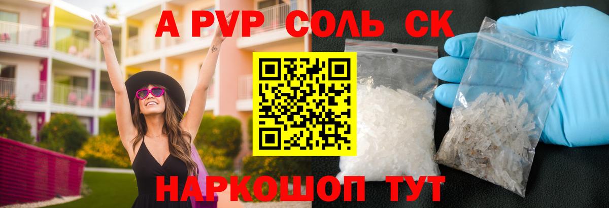 Alpha PVP кристаллы Новошахтинск