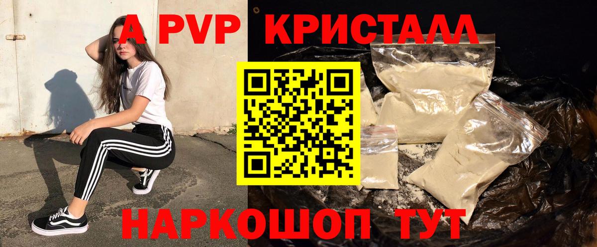 Альфа ПВП Соль  А ПВП СК КРИС  Вход с VPN  Новошахтинск  APVP кристаллы 