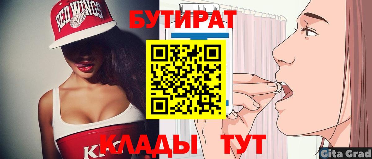 БУТИРАТ жидкий экстази  Вход с VPN  Новошахтинск 