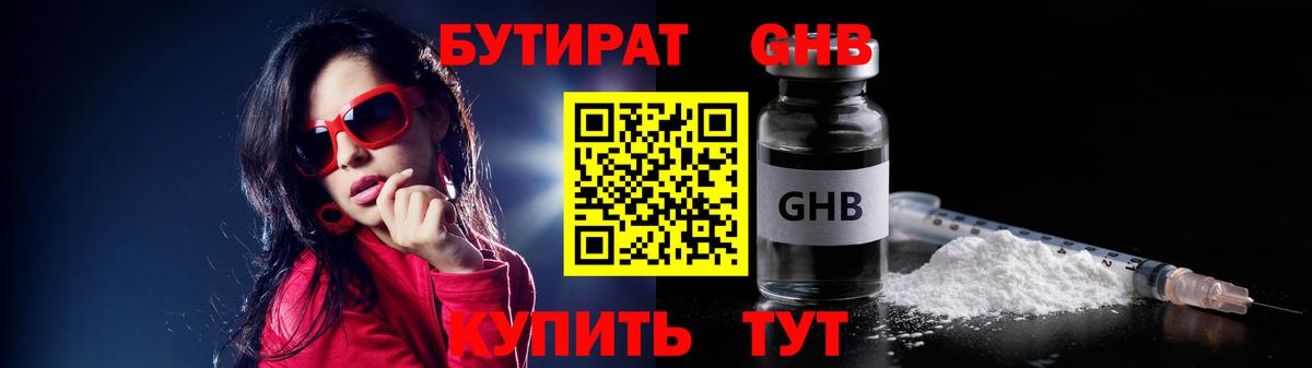 Бутират буратино Новошахтинск