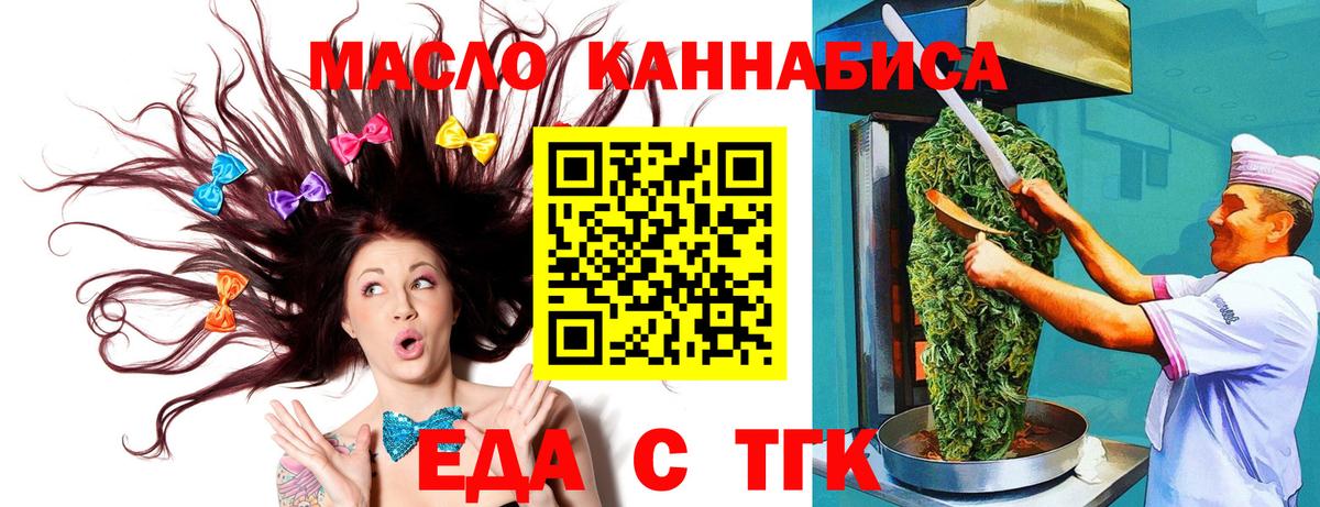 Новошахтинск  Еда ТГК конопля  Вход с VPN 
