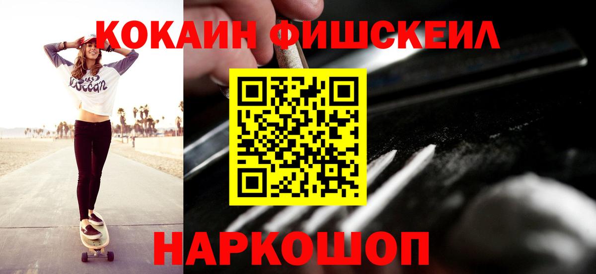 Cocaine FishScale  Cocaine 99%  Вход с VPN  Новошахтинск 
