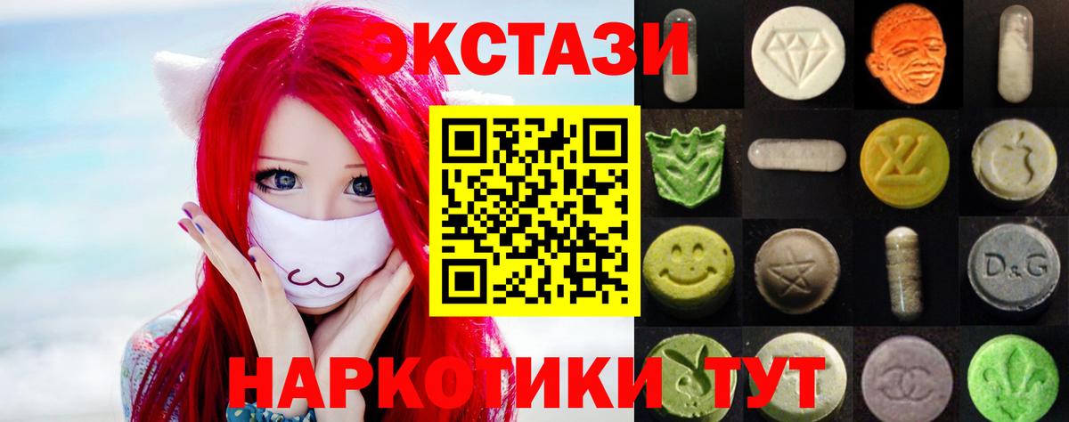 Ecstasy круглые Новошахтинск