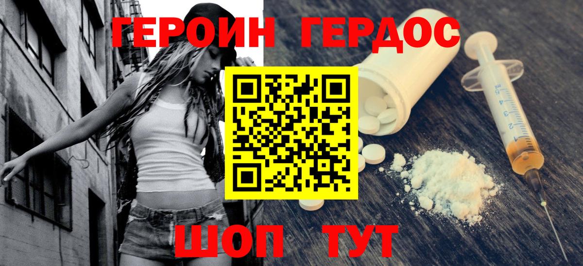 ГЕРОИН белый Новошахтинск