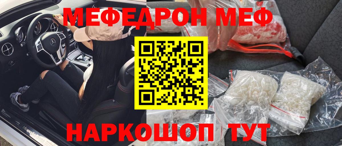 Мефедрон мяу мяу  МЕФ 4 MMC  Мефедрон  Новошахтинск  Вход с VPN 