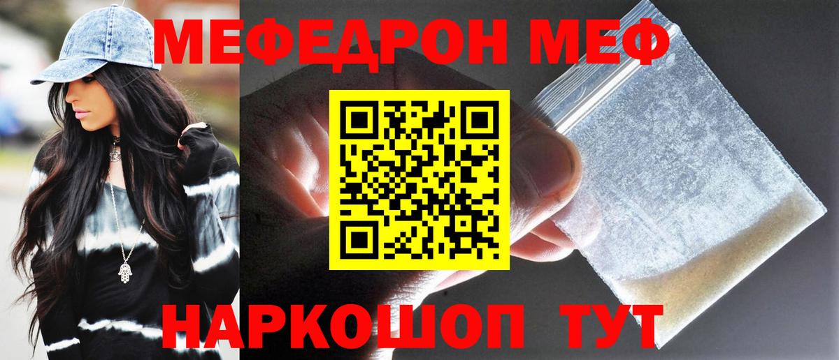 Меф  Новошахтинск