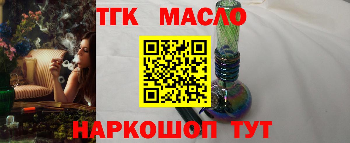 закладка  Вход с VPN    рабочий сайт  ТГК THC oil  Новошахтинск 